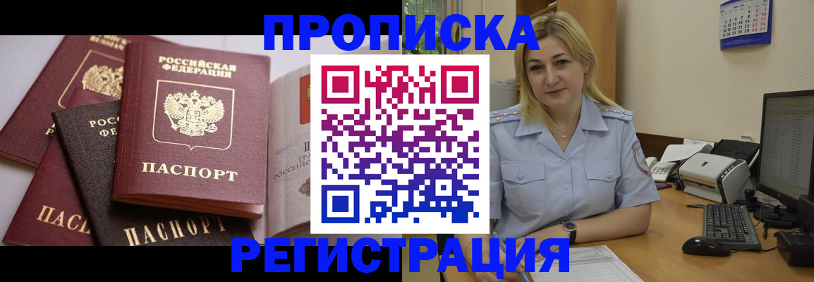 прописка ребенка в Сорочинске