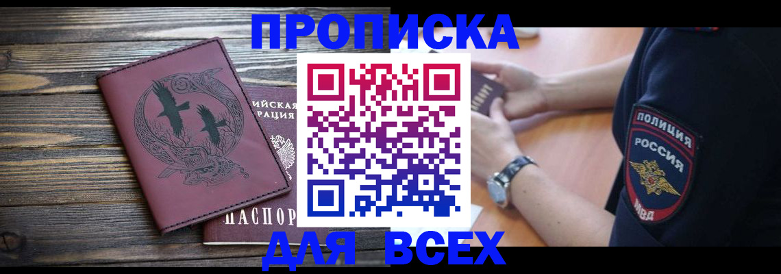 временная регистрация недорого в Сорочинске